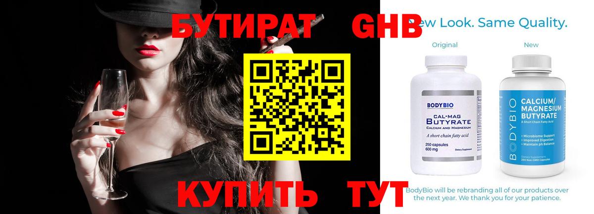 Чусовой  БУТИРАТ BDO 33%  Вход с VPN 