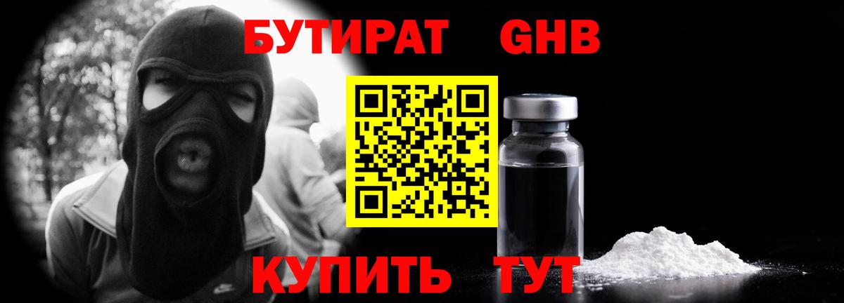БУТИРАТ жидкий экстази Чусовой