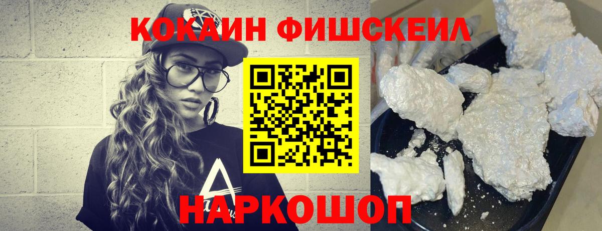 COCAIN FishScale Чусовой