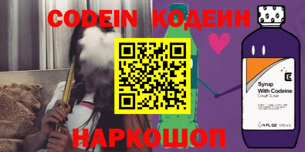 Codein напиток Lean (лин) Чусовой