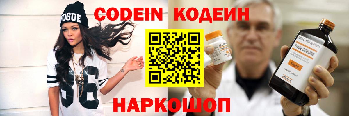 Кодеиновый сироп Lean напиток Lean (лин)  Кодеиновый сироп Lean Purple Drank  Вход с VPN  Чусовой 
