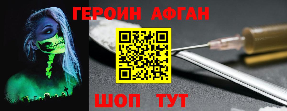 Героин Афган Чусовой