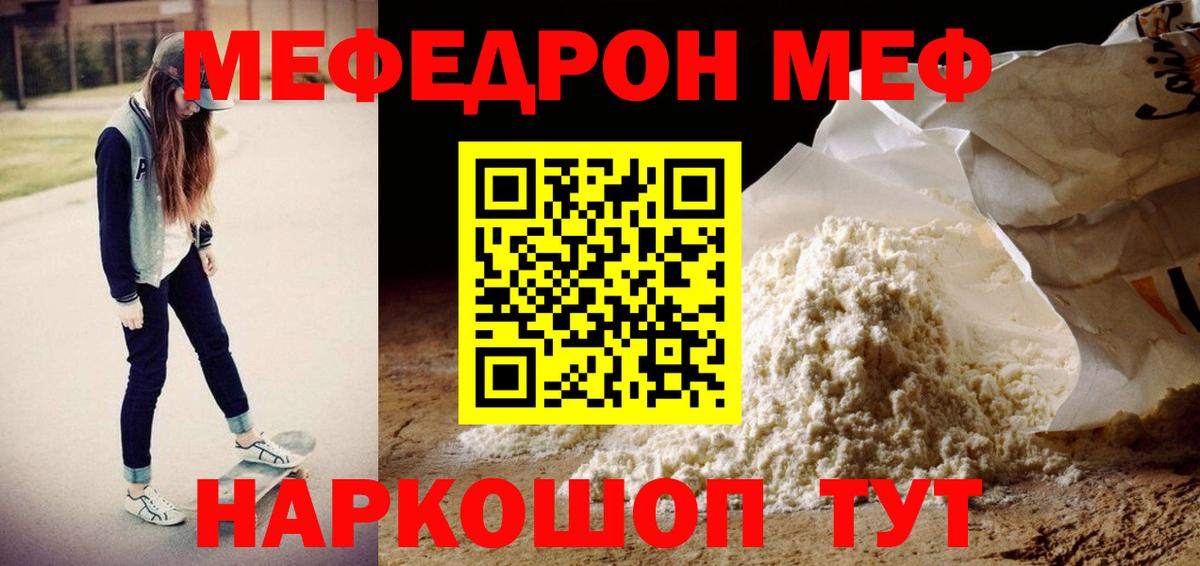 МЕФ мука Чусовой